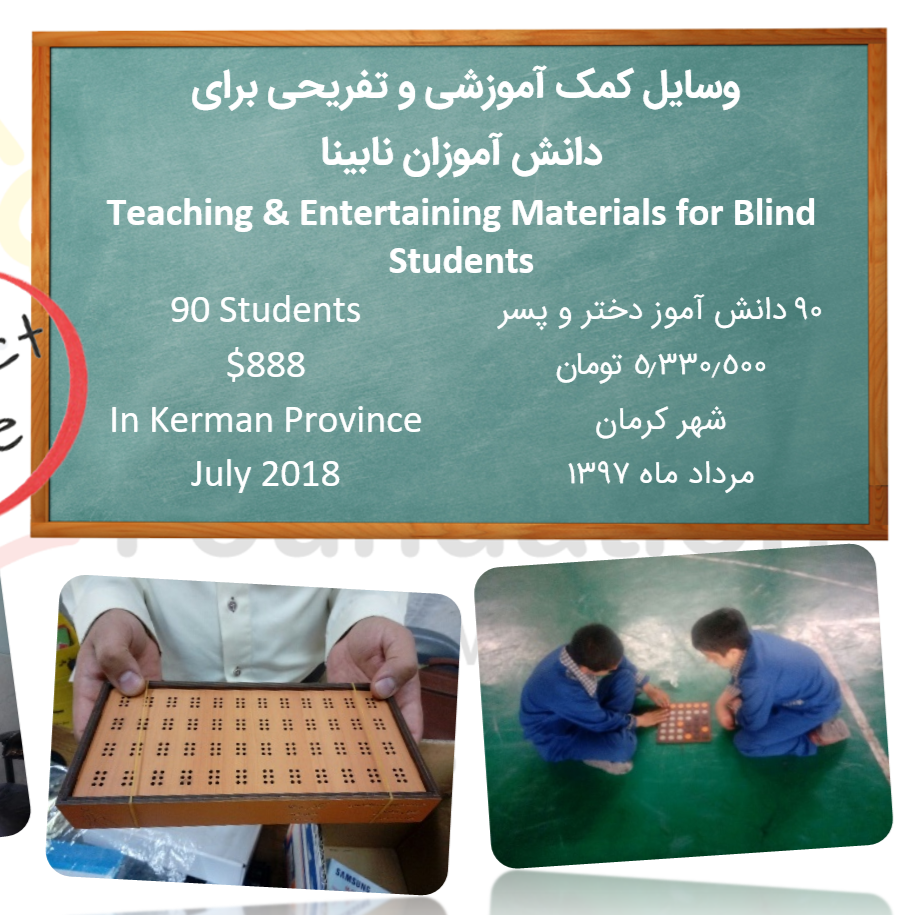 PROJECT #275: Teaching & Entertaining Materials for Blind Students