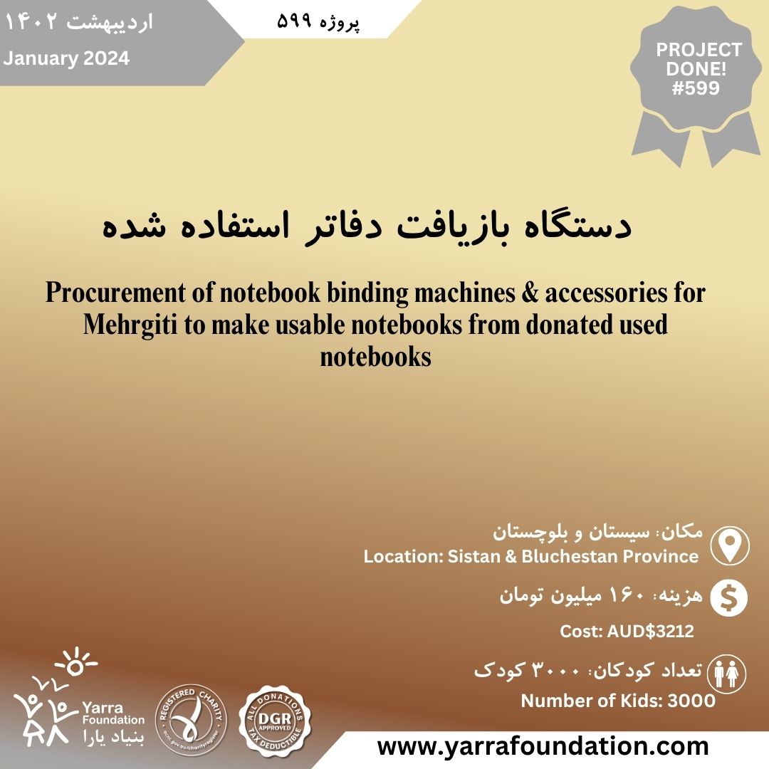 PROJECT #599: Procurement of notebook binding machines & accessories for Mehrgiti to make usable notebooks from donated used notebooks 2024