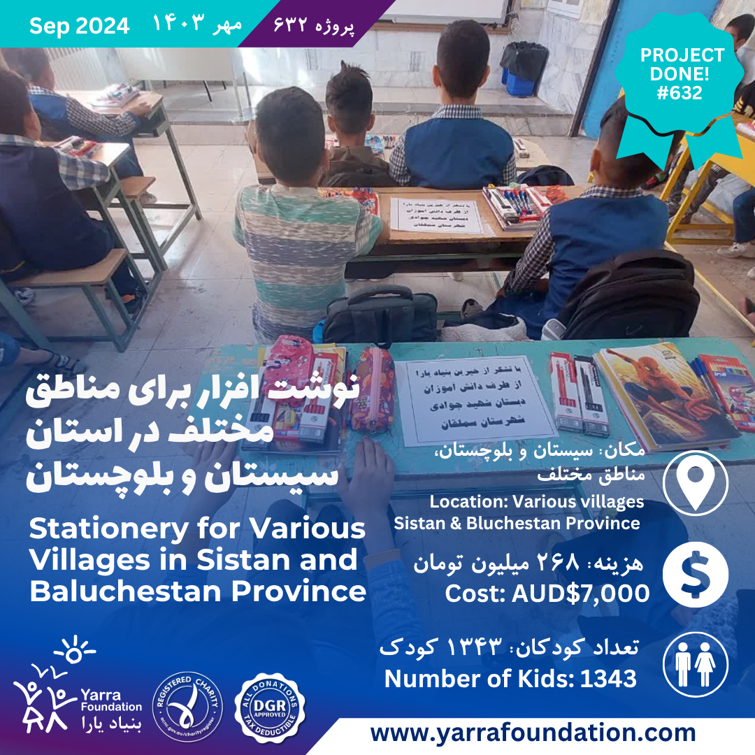 PROJECT #632: Stationery for Various Villages in Sistan and Baluchestan Province 2024