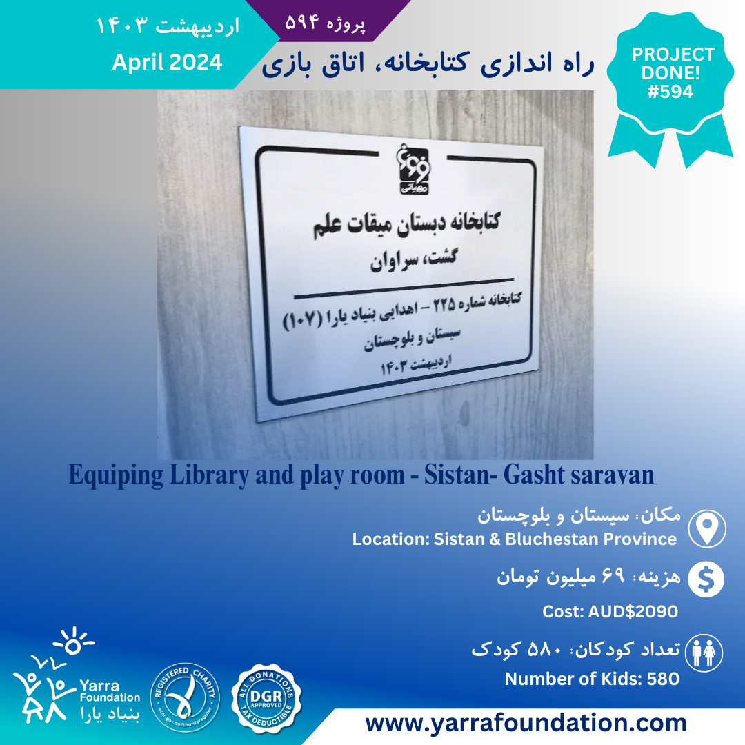 PROJECT #594: Equiping Library and play room – Sistan- Gasht saravan 2024