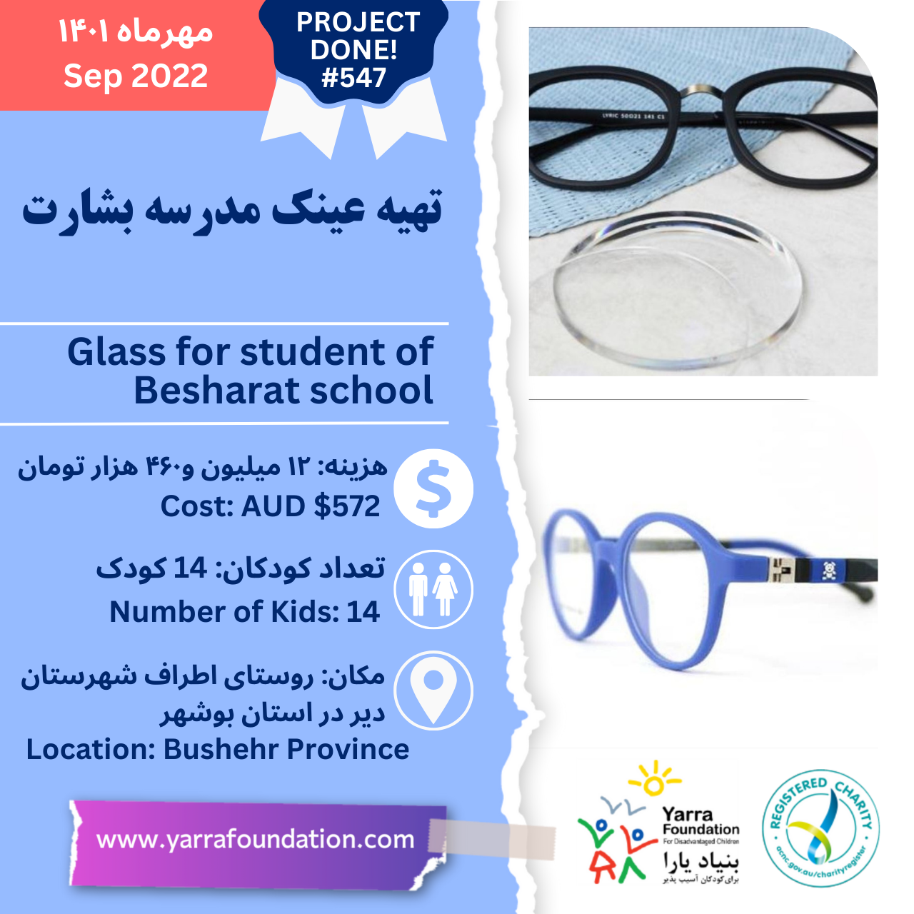 PROJECT #547 : Glasses for Students of Besharat School – Bushehr 2022