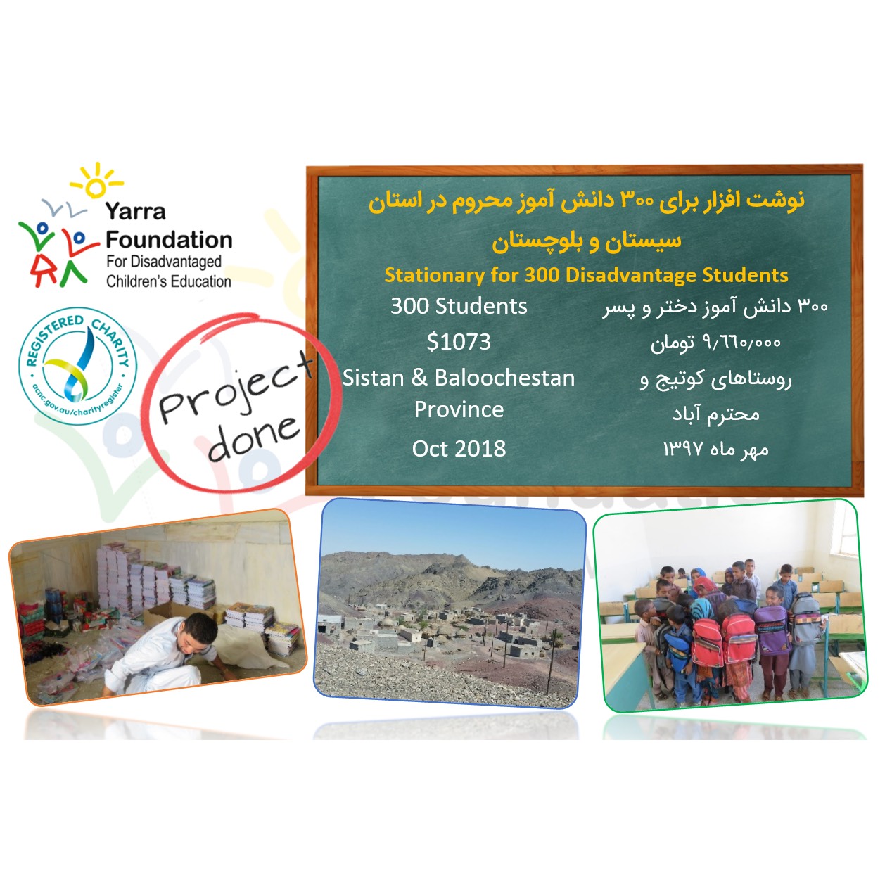 PROJECT #308: Stationery for Disadvantaged Students – Sistan & Baluchestan 2018