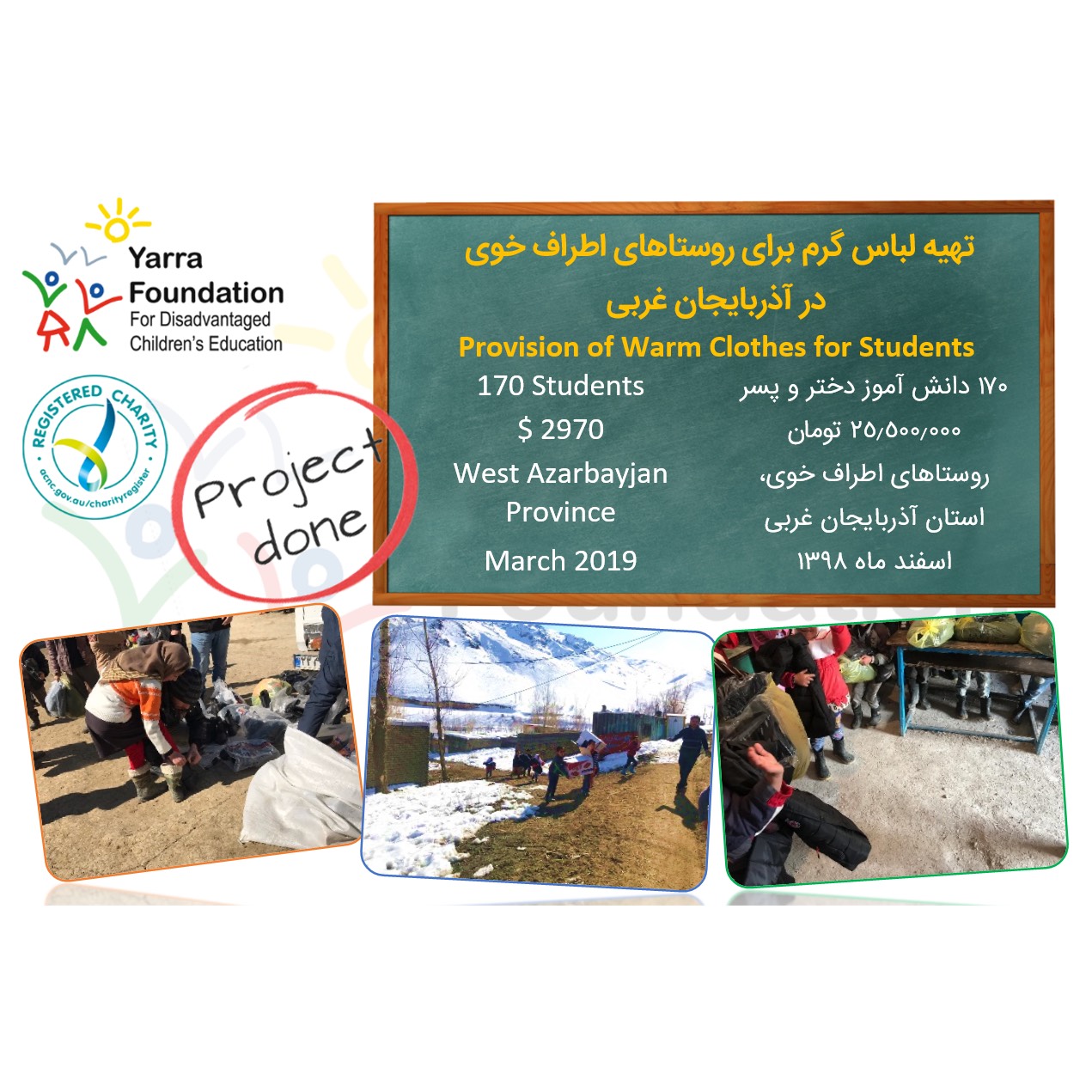 PROJECT #343: Provision of Warm Clothes for Students – Khoy, West Azerbaijan 2019