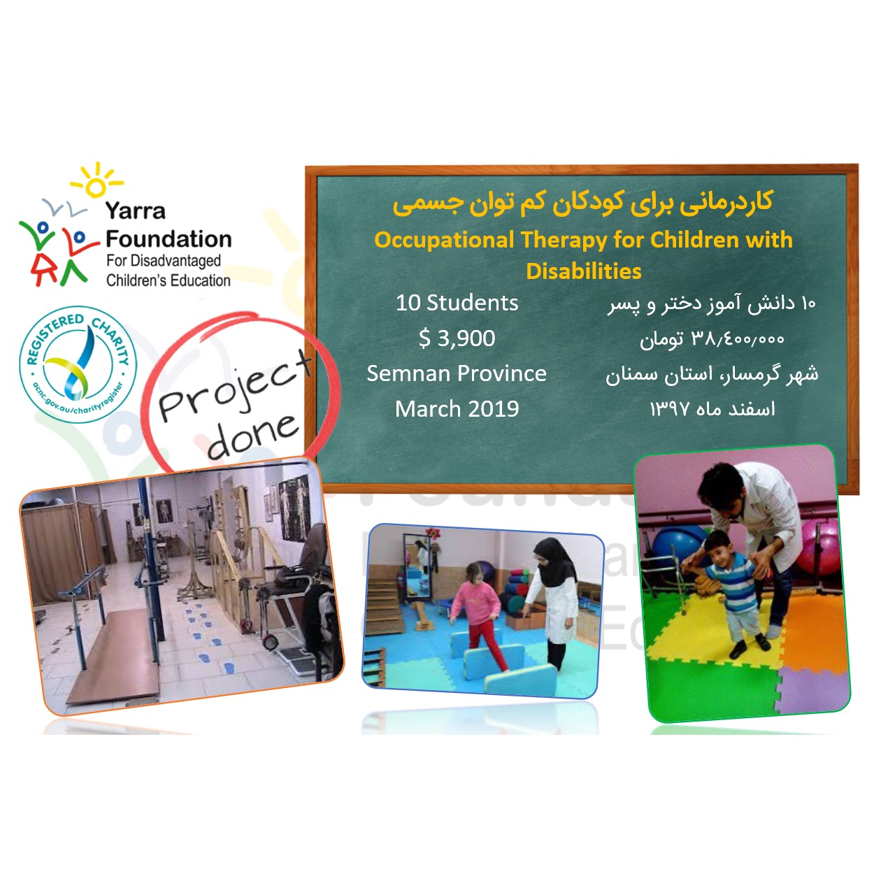 PROJECT #347: Occupational Therapy for Children with Disabilities – Garmsar, Semnan 2019