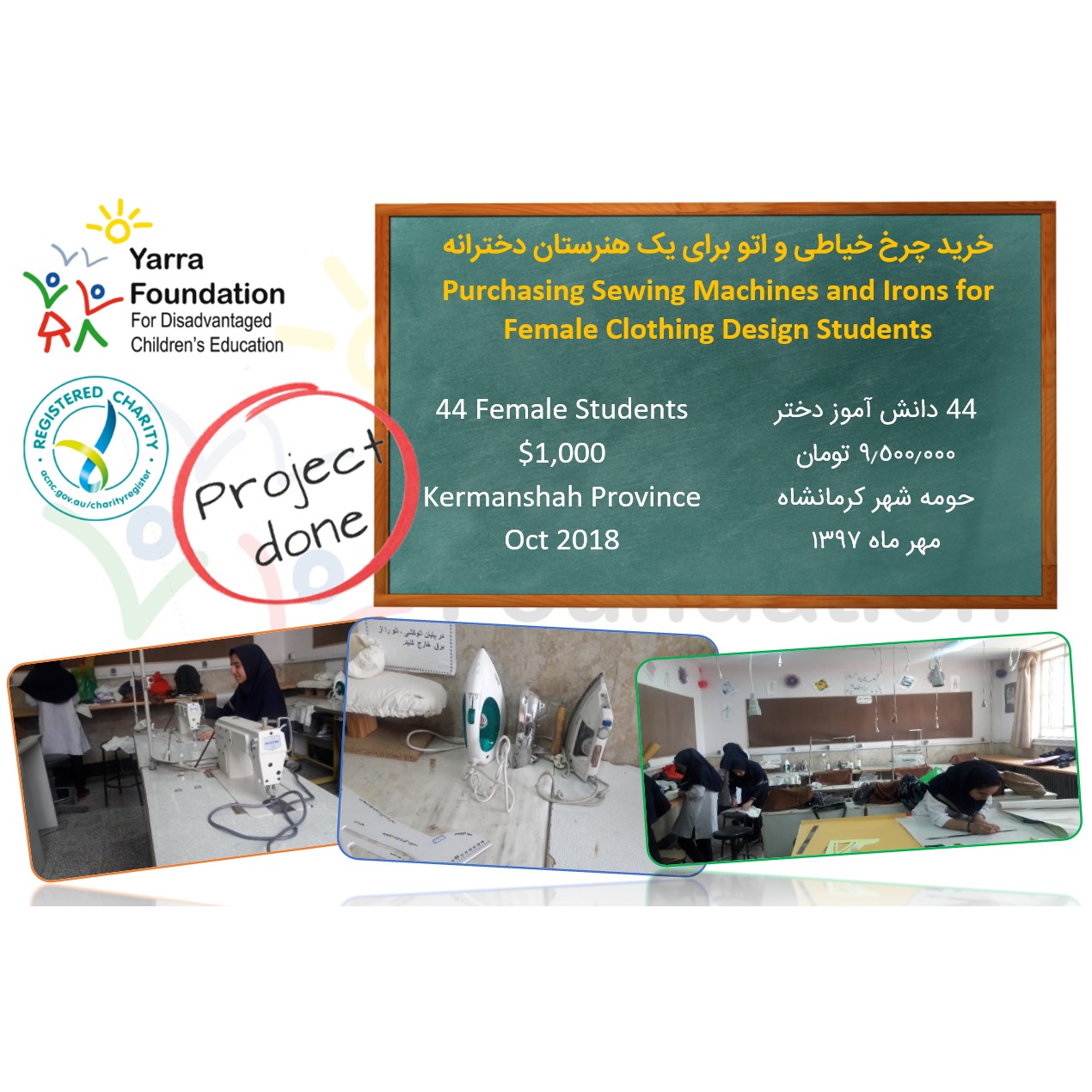 PROJECT #323: Purchasing Sewing Machines and Irons for Female Clothing Design Students – Kermanshah 2018