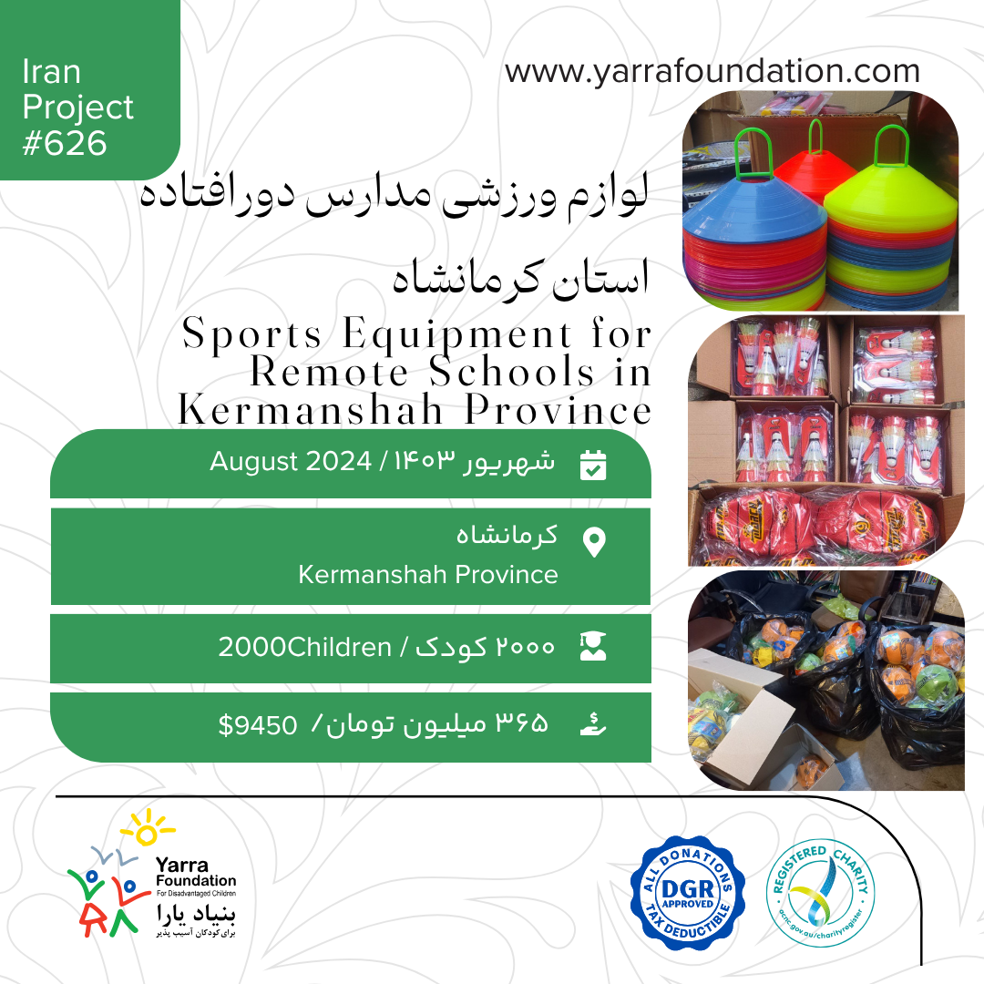 PROJECT #626: Sports Equipment for Remote Schools in Kermanshah Province – August 2024 / Shahrivar 1403
